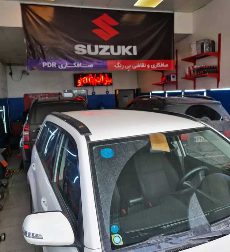 تعمیرگاه سوزوکی