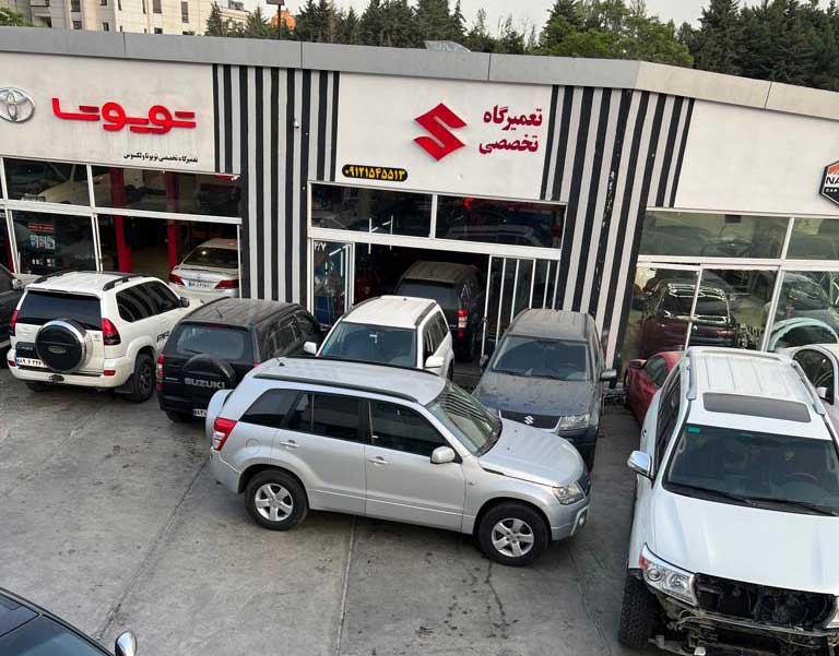 تعمیرگاه سوزوکی