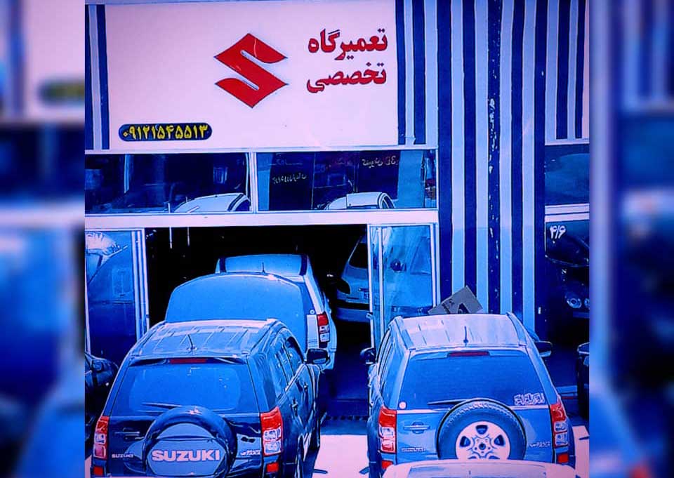 تعمیرکار سوزوکی